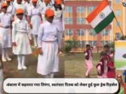 अंबाला में फहराया गया तिरंगा, स्वतंत्रता दिवस को लेकर हुई फुल ड्रेस रिहर्सल