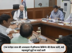 CM मनोहर लाल की अध्यक्षता में हरियाणा कैबिनेट की बैठक जारी, कई महत्वपूर्ण मुद्दों पर चर्चा जारी