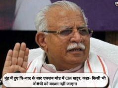 नूंह में हुए वि+वाद के बाद एक्शन मोड में CM खट्टर, कहा- किसी भी दो#षी को बख्शा नहीं जाएगा