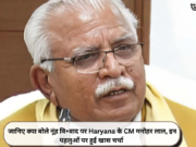 जानिए क्या बोले नूंह वि+वाद पर Haryana के CM मनोहर लाल, इन पहलुओं पर हुई खास चर्चा