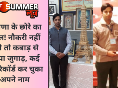 हरियाणा के छोरे का कमाल! नौकरी नहीं मिली तो कबाड़ से लगाया जुगाड़, कई वर्ल्ड रिकॉर्ड कर चुका है अपने नाम