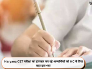 Haryana CET परीक्षा का इंतजार कर रहे अभ्यर्थियों को HC ने दिया बड़ा झट+का