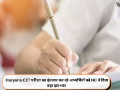 Haryana CET परीक्षा का इंतजार कर रहे अभ्यर्थियों को HC ने दिया बड़ा झट+का