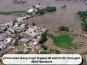 हरियाणा सरकार ने बा+ढ़ से शहरों में नुकसान की भरपाई के लिए 5 साल पुरानी नीति में किया बदलाव
