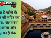 अद्भुत है खोले के हनुमान जी मंदिर का इतिहास, सैलानियों की आस्था और श्रद्धा का है केंद्र