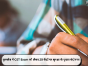 कुरुक्षेत्र में CET Exam को लेकर 25 केंद्रों पर सुरक्षा के पुख्ता बंदोबस्त