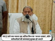रात 2 बजे तक चलता रहा अनिल विज का ‘जनता दरबार’, बोले-फरियादियों की समस्याएं सुनकर ही जाएंगे