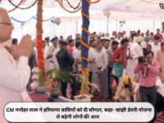 CM मनोहर लाल ने हरियाणा वासियों को दी सौगात, कहा- सांझी डेयरी योजना से बढ़ेगी लोगों की आय