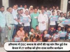 हरियाणा में DSC समाज के लोगों की यह मांग फिर हुई तेज, कैथल में 27 तारीख को होगा राज्य स्तरीय कार्यक्रम