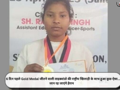 6 दिन पहले Gold Medal जीतने वाली ताइक्वांडो की राष्ट्रीय खिलाड़ी के साथ हुआ कुछ ऐसा…जान रह जाएंगे हैरान