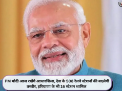 PM मोदी आज रखेंगे आधारशिला, देश के 508 रेलवे स्टेशनों की बदलेगी तस्वीर, हरियाणा के भी 16 स्टेशन शामिल