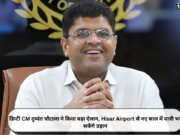 डिप्टी CM दुष्यंत चौटाला ने किया बड़ा ऐलान, Hisar Airport से नए साल में यात्री भर सकेंगे उड़ान