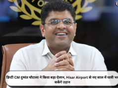 डिप्टी CM दुष्यंत चौटाला ने किया बड़ा ऐलान, Hisar Airport से नए साल में यात्री भर सकेंगे उड़ान