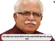 CM मनोहर लाल आज इस योजना पर आम जनता से करेंगे खास चर्चा, पढ़ें पूरी खबर