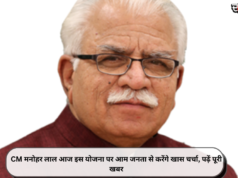 CM मनोहर लाल आज इस योजना पर आम जनता से करेंगे खास चर्चा, पढ़ें पूरी खबर