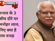 करनाल के 3 दिवसीय दौरे पर CM मनोहर लाल, जानिए क्या है खास वजह