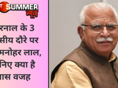 करनाल के 3 दिवसीय दौरे पर CM मनोहर लाल, जानिए क्या है खास वजह