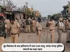 नूंह वि#वाद के बाद हरियाणा में धारा 144 लागू, जगह-जगह पुलिस जवानों का कड़ा पहरा