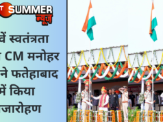 77वें स्वतंत्रता दिवस CM मनोहर लाल ने फतेहाबाद में किया ध्वजारोहण