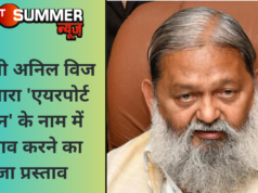 गृह मंत्री अनिल विज ने दोबारा ‘एयरपोर्ट स्टेशन’ के नाम में बदलाव करने का भेजा प्रस्ताव