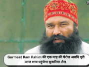Gurmeet Ram Rahim की एक माह की पैरोल अवधि पूरी, आज शाम पहुंचेगा सुनारिया जेल