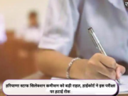 हरियाणा स्टाफ सिलेक्शन कमीशन को बड़ी राहत, हाईकोर्ट ने इस परीक्षा पर हटाई रोक