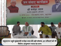 यमुनानगर पहुंचे मुख्यमंत्री मनोहर लाल की बड़ी घोषणा, इन परिवारों को भी मिलेगा आयुष्मान भारत का लाभ