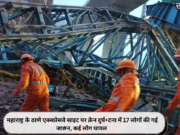 महाराष्ट्र के ठाणे एक्सप्रेसवे साइट पर क्रेन दुर्घ+टना में 17 लोगों की गई जा#न, कई लोग घायल