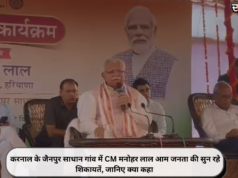 करनाल के जैनपुर साधान गांव में CM मनोहर लाल आम जनता की सुन रहे शिकायतें, जानिए क्या कहा