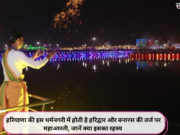 हरियाणा की इस धर्मनगरी में होती है हरिद्वार और बनारस की तर्ज पर महाआरती, जानें क्या इसका रहस्य