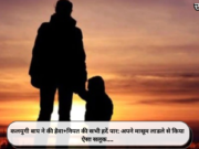 कलयुगी बाप ने की हैवा+नियत की सभी हदें पार: अपने मासूम लाडले से किया ऐसा सलूक….