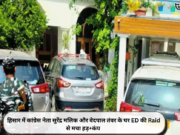 हिसार में कांग्रेस नेता सुरेंद्र मलिक और वेदपाल तंवर के घर ED की Raid से मचा हड़+कंप