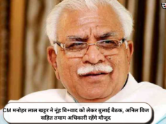 CM मनोहर लाल खट्टर ने नूंह वि+वाद को लेकर बुलाई बैठक, अनिल विज सहित तमाम अधिकारी रहेंगे मौजूद
