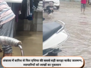 अंबाला में बारिश से फिर एशिया की सबसे बड़ी कपड़ा मार्केट जलमग्न, व्यापारियों को लाखों का नुकसान
