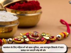 रक्षाबंधन के लिए महिलाओं को खास सुविधा, अब वाटरप्रूफ लिफाफे में सात समंदर पार जाएगी स्नेह की डोर