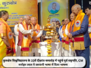 कुरुक्षेत्र विश्वविद्यालय के 33वें दीक्षांत समारोह में पहुंचे पूर्व राष्ट्रपति, CM मनोहर लाल ने जापानी भाषा में दिया भाषण