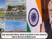 अमृत भारत स्टेशन योजना: अंबाला के 16 स्टेशनों का होगा कायाकल्प, प्रदेशभर की जनता को मिलेगा फायदा