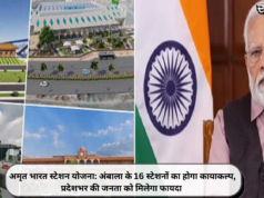 अमृत भारत स्टेशन योजना: अंबाला के 16 स्टेशनों का होगा कायाकल्प, प्रदेशभर की जनता को मिलेगा फायदा