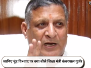 जानिए नूंह वि+वाद पर क्या बोले शिक्षा मंत्री कंवरपाल गुर्जर