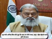 गृह मंत्री अनिल विज की नूंह वि+वाद पर पैनी नजर, कहा- खेल खेलने वाले होंगे बेनकाब