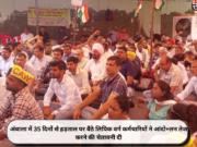 अंबाला में 35 दिनों से हड़ताल पर बैठे लिपिक वर्ग कर्मचारियों ने आंदो+लन तेज करने की चेतावनी दी