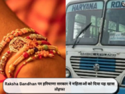 Raksha Bandhan पर हरियाणा सरकार ने महिलाओं को दिया ये खास तोहफा