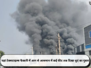 यहां टेक्सटाइल्स फैक्टरी में आग से आसमान में कई फीट तक दिखा धुएं का गुबार