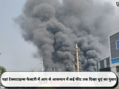 यहां टेक्सटाइल्स फैक्टरी में आग से आसमान में कई फीट तक दिखा धुएं का गुबार