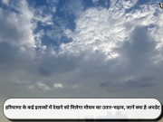 हरियाणा के कई इलाकों में देखने को मिलेगा मौसम का उतार-चढ़ाव, जानें क्या है अपडेट