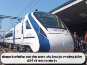 हरियाणा के यात्रियों का सफर होगा आसान, जींद-कैथल ट्रैक पर चंडीगढ़ के लिए दौड़ेगी वंदे भारत एक्सप्रेस ट्रेन