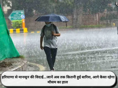 हरियाणा से मानसून की विदाई…जानें अब तक कितनी हुई बारिश, आगे कैसा रहेगा मौसम का हाल