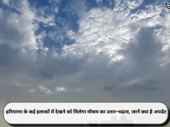 हरियाणा के कई इलाकों में देखने को मिलेगा मौसम का उतार-चढ़ाव, जानें क्या है अपडेट