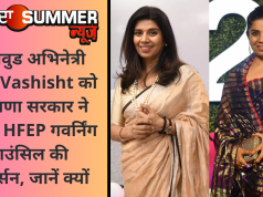 बॉलीवुड अभिनेत्री Mita Vashisht को हरियाणा सरकार ने बनाया HFEP गवर्निंग काउंसिल की चेयरपर्सन, जानें क्यों