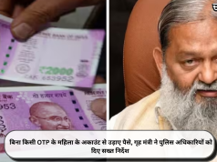 बिना किसी OTP के महिला के अकाउंट से उड़ाए पैसे, गृह मंत्री ने पुलिस अधिकारियों को दिए सख्त निर्देश